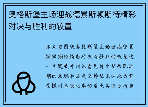 奥格斯堡主场迎战德累斯顿期待精彩对决与胜利的较量