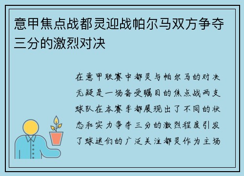 意甲焦点战都灵迎战帕尔马双方争夺三分的激烈对决