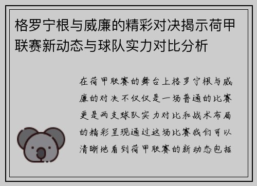 格罗宁根与威廉的精彩对决揭示荷甲联赛新动态与球队实力对比分析