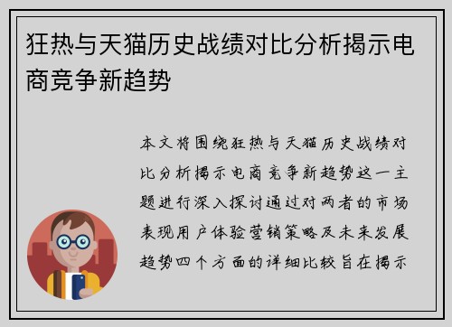 狂热与天猫历史战绩对比分析揭示电商竞争新趋势