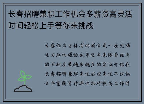长春招聘兼职工作机会多薪资高灵活时间轻松上手等你来挑战
