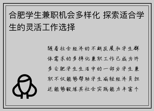 合肥学生兼职机会多样化 探索适合学生的灵活工作选择