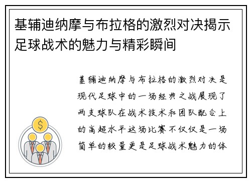 基辅迪纳摩与布拉格的激烈对决揭示足球战术的魅力与精彩瞬间