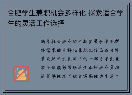 合肥学生兼职机会多样化 探索适合学生的灵活工作选择