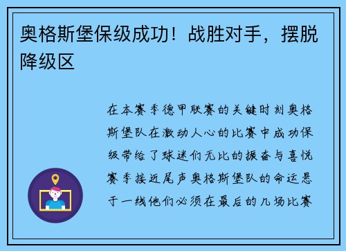 奥格斯堡保级成功！战胜对手，摆脱降级区
