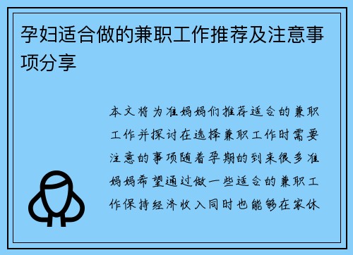 孕妇适合做的兼职工作推荐及注意事项分享
