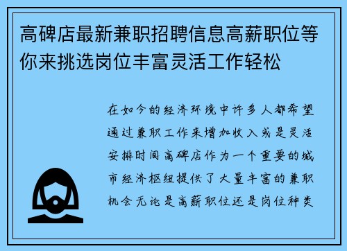 高碑店最新兼职招聘信息高薪职位等你来挑选岗位丰富灵活工作轻松