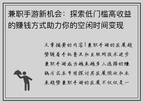 兼职手游新机会：探索低门槛高收益的赚钱方式助力你的空闲时间变现