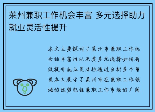 莱州兼职工作机会丰富 多元选择助力就业灵活性提升