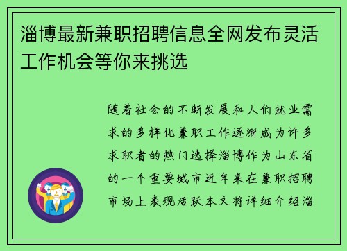 淄博最新兼职招聘信息全网发布灵活工作机会等你来挑选