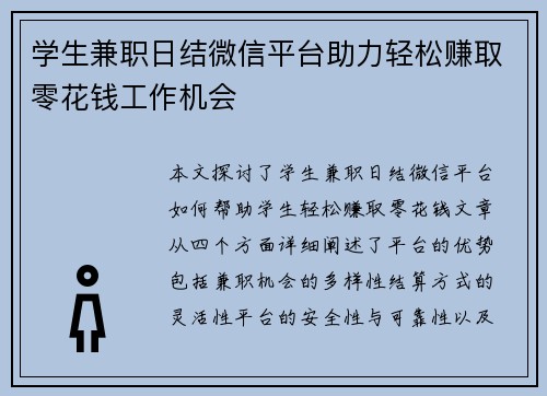 学生兼职日结微信平台助力轻松赚取零花钱工作机会