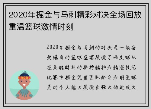 2020年掘金与马刺精彩对决全场回放重温篮球激情时刻