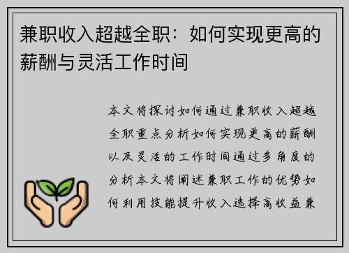 兼职收入超越全职：如何实现更高的薪酬与灵活工作时间