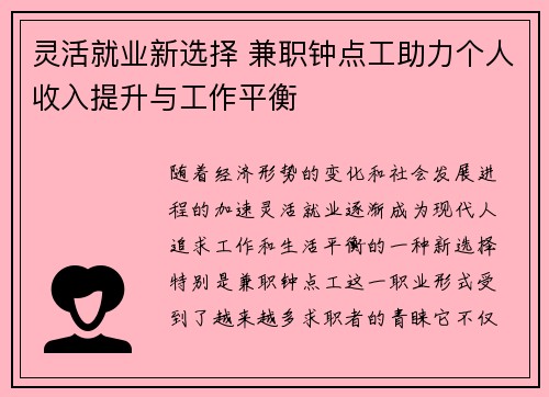 灵活就业新选择 兼职钟点工助力个人收入提升与工作平衡