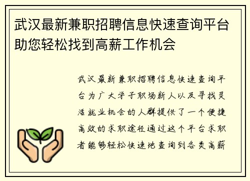 武汉最新兼职招聘信息快速查询平台助您轻松找到高薪工作机会