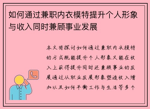 如何通过兼职内衣模特提升个人形象与收入同时兼顾事业发展