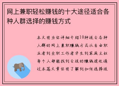 网上兼职轻松赚钱的十大途径适合各种人群选择的赚钱方式